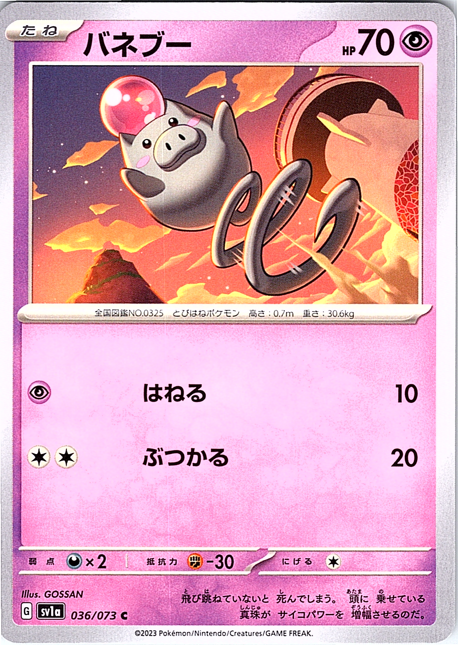 バネブー #036/073 — スカーレット・バイオレット (Japanese)