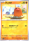 Diglett #044/073 — Scarlet & Violet (Japanese)