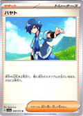 Hayato #068/073 — VSTAR Universe (Japanese)