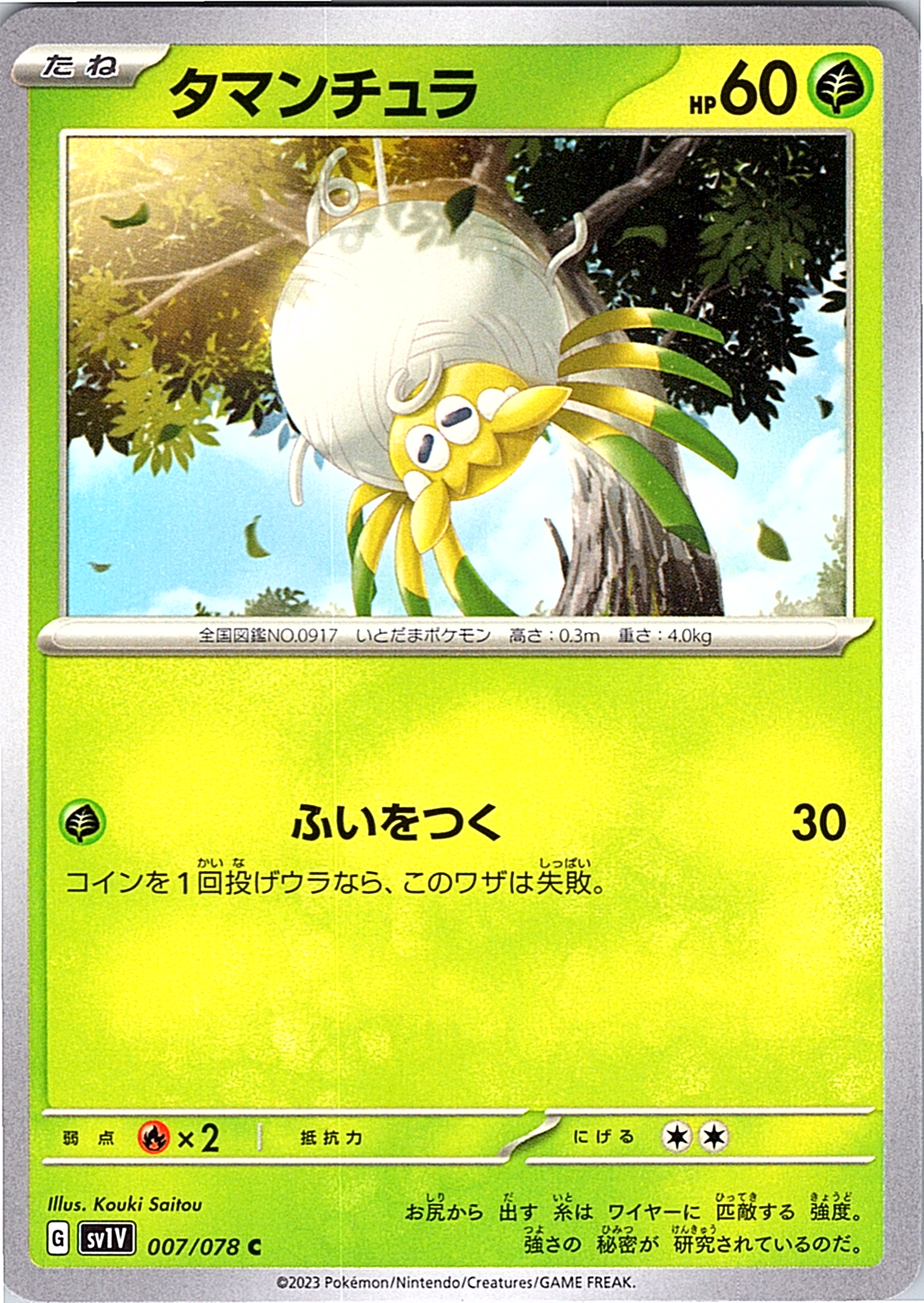 Tamanchura #007/078 — S11V (Japanese)