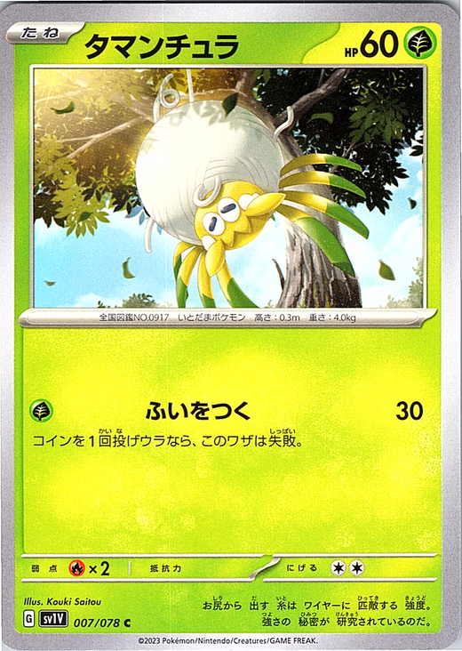 Tamanchura #007/078 — S11V (Japanese)