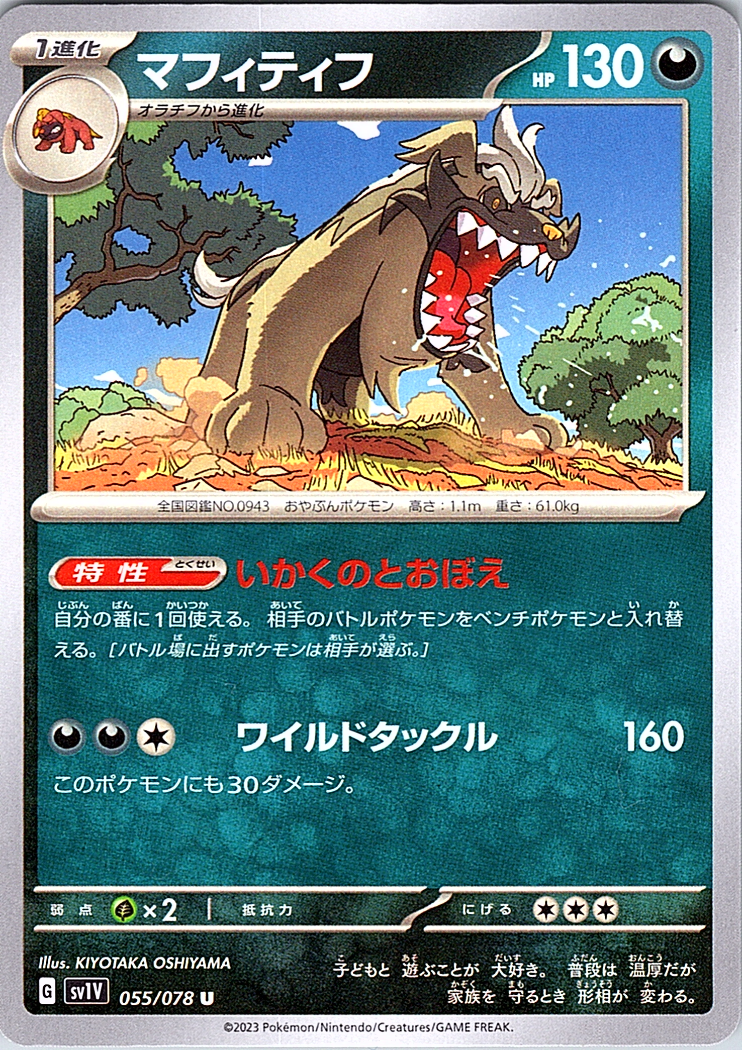 Mafitip #055/078 — Scarlet & Violet (Japanese)
