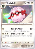 フォトルス #057/078 — スカーレット・バイオレット (Japanese)