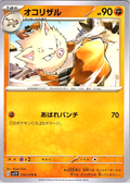 Okorizar #050/078 — Scarlet & Violet (Japanese)