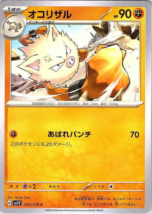 Okorizar #050/078 — Scarlet & Violet (Japanese)