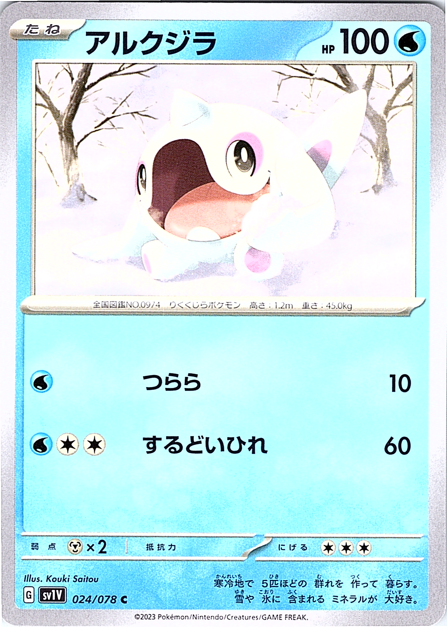 Alcremie #024/078 — Scarlet & Violet (Japanese)