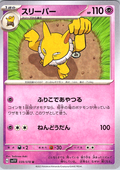 Hypno #039/078 — Scarlet & Violet (Japanese)