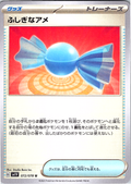 Fushigina Ame #072/078 — Scarlet & Violet (Japanese)
