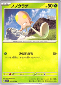 ノノクラゲ #009/078 — スカーレット・バイオレット (Japanese)