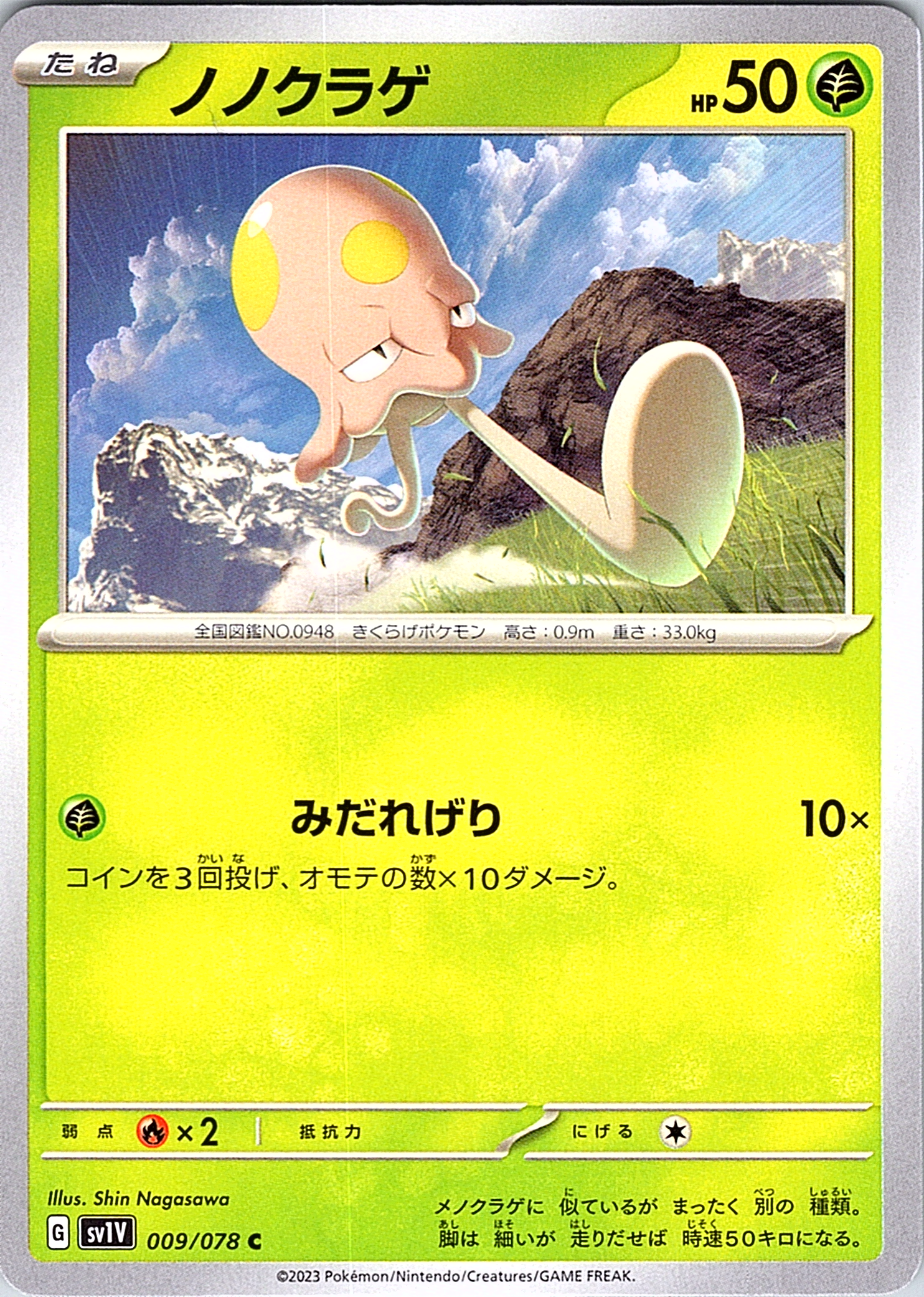 ノノクラゲ #009/078 — スカーレット・バイオレット (Japanese)