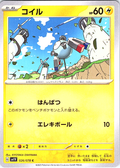 コイル #026/078 — Scarlet & Violet (Japanese)