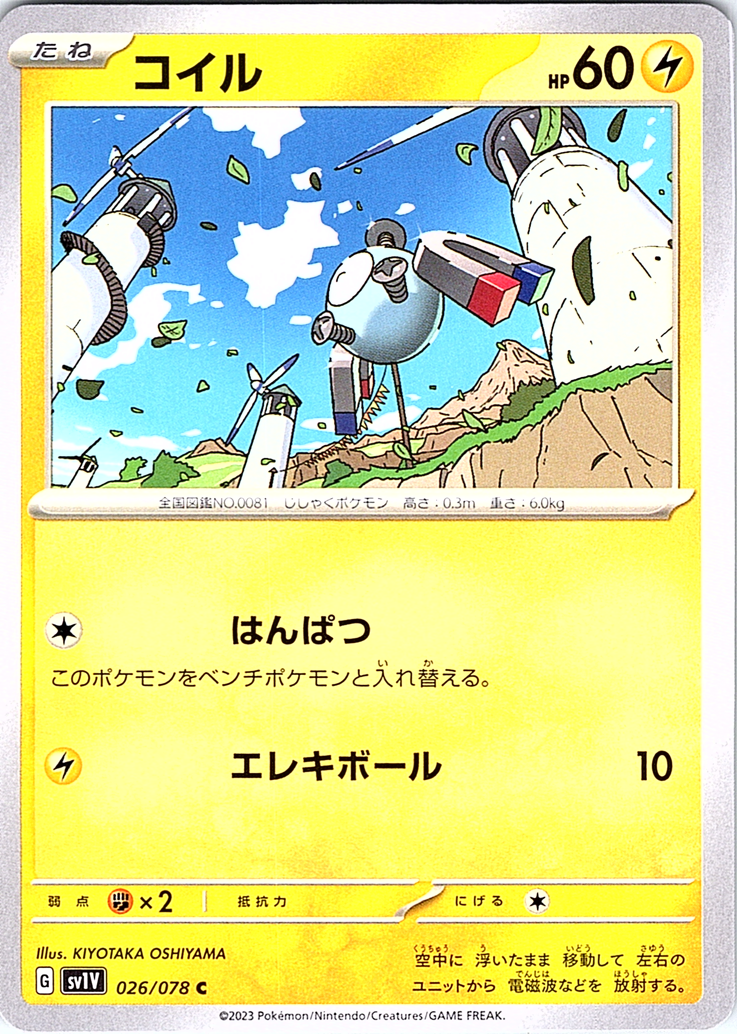 コイル #026/078 — Scarlet & Violet (Japanese)