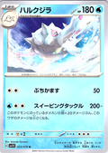 Halkujira #025/078 — Scarlet & Violet (Japanese)