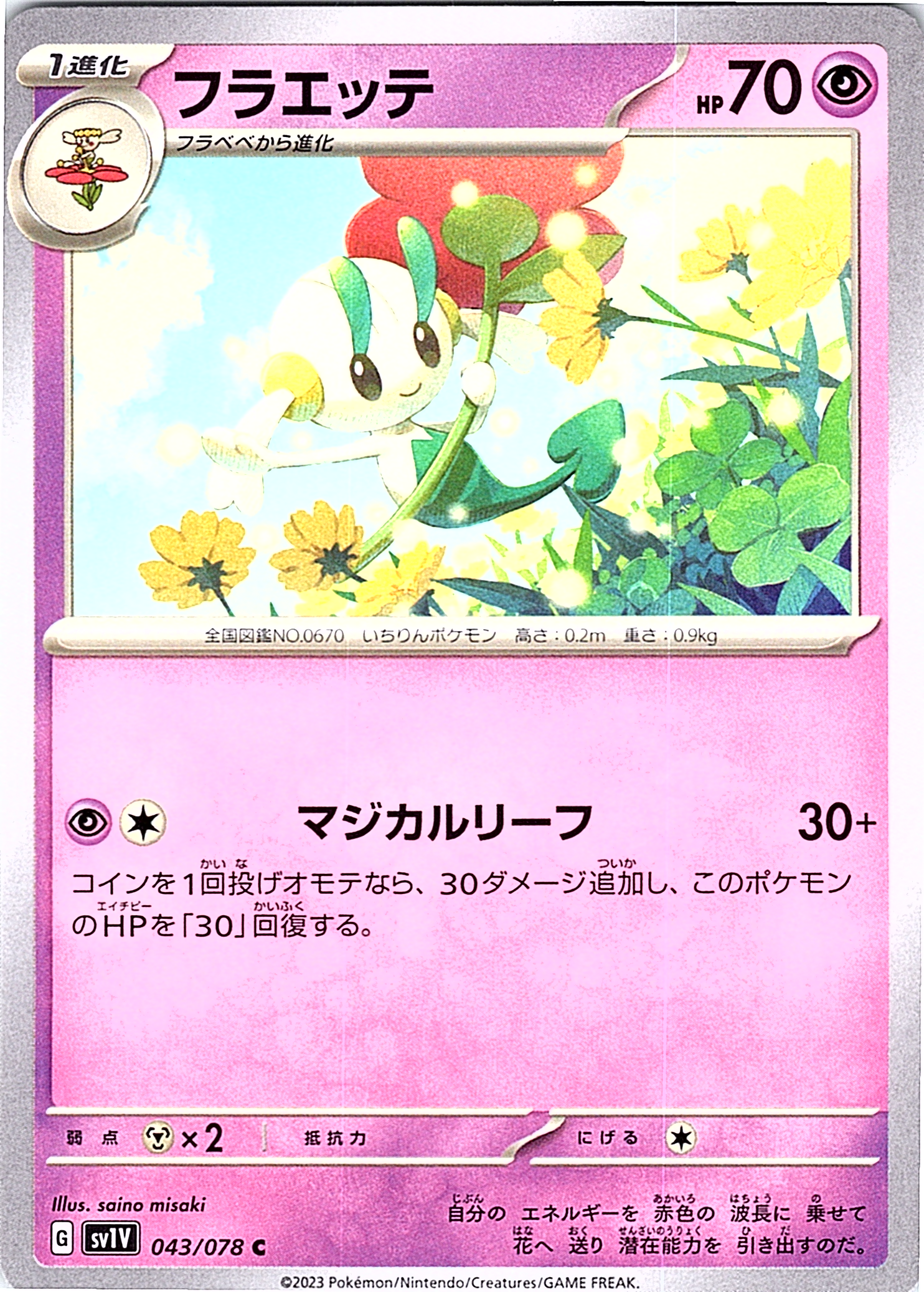 Flareon #043/078 — Shining Legends (Japanese)