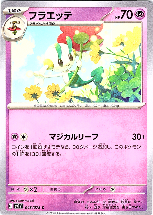 Flareon #043/078 — Shining Legends (Japanese)