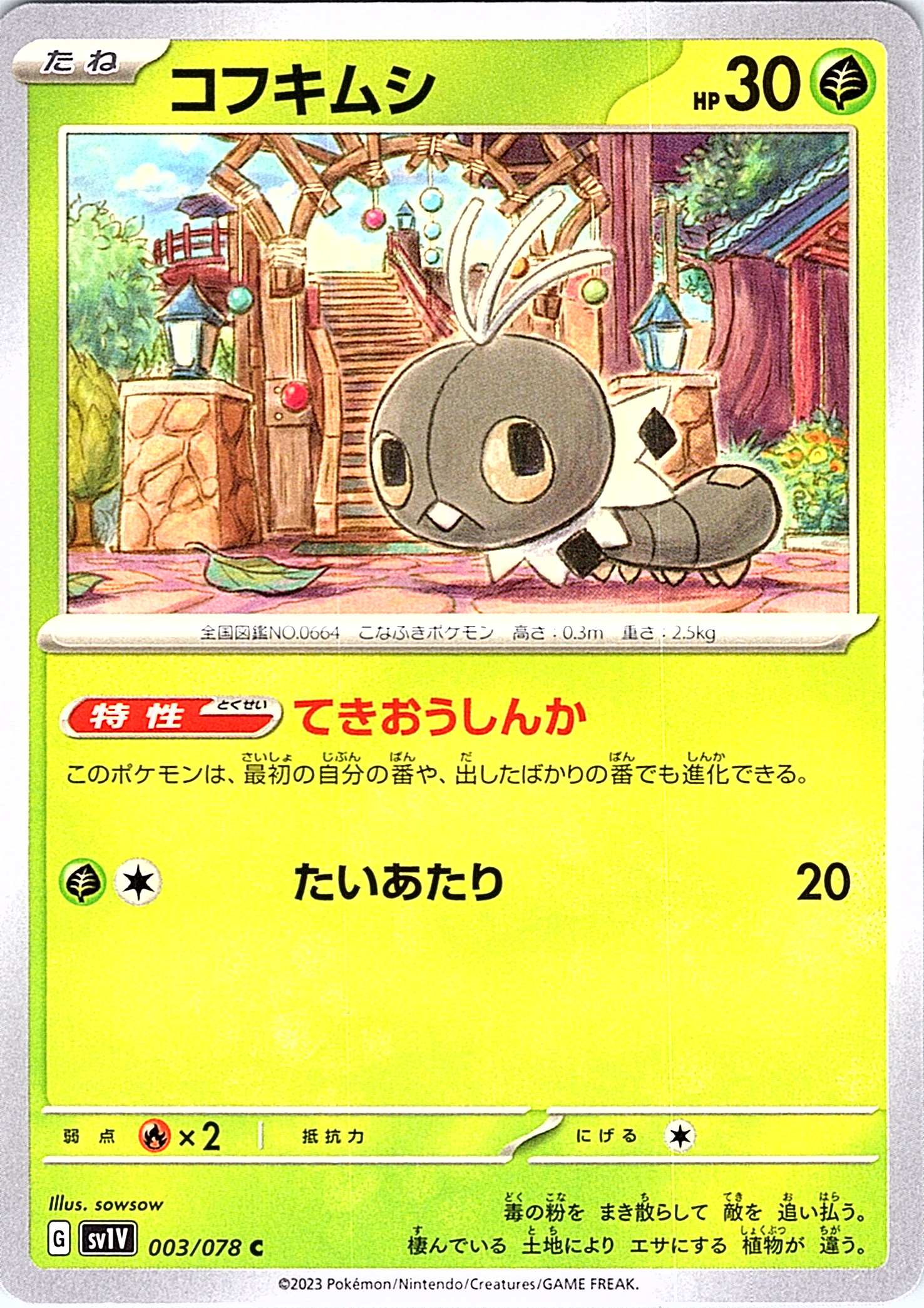 コフキムシ #003/078 — スカーレット・バイオレット (Japanese)