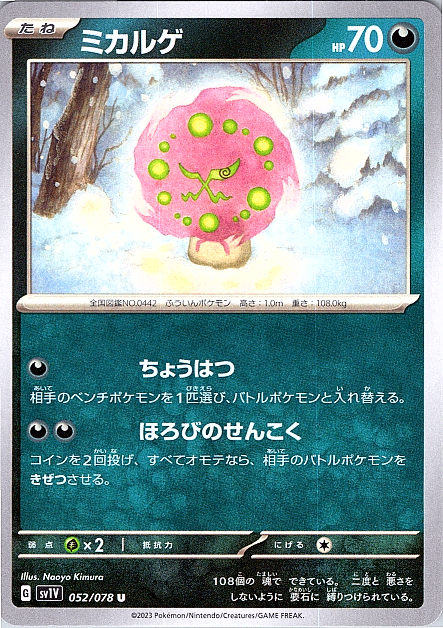 Mimikyu #052/078 — Scarlet & Violet (Japanese)
