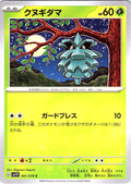 クヌギダマ #001/078 — Pokémon Card 2023 (Japanese)