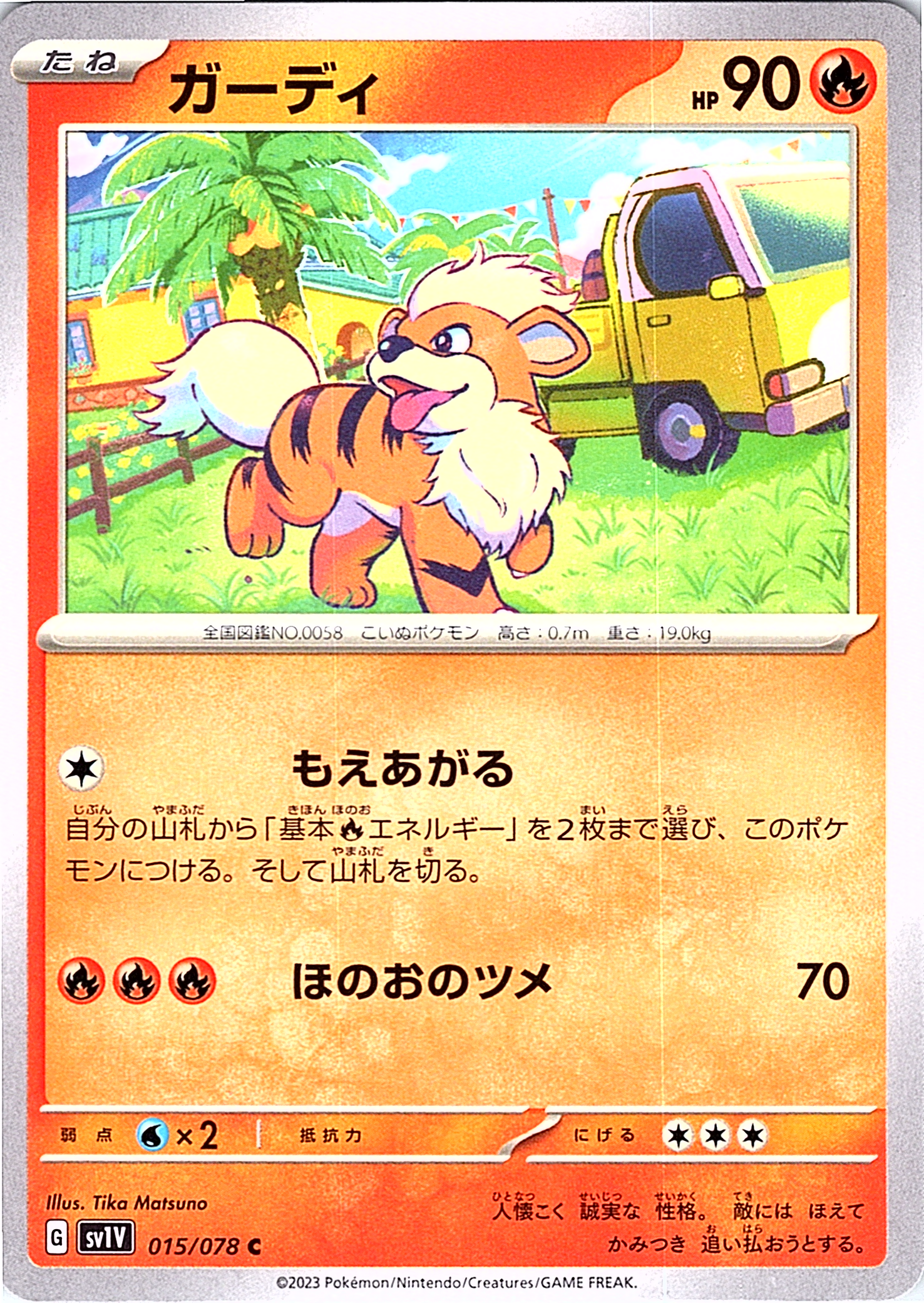 Fidough #015/078 — Scarlet & Violet (Japanese)
