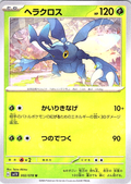 Heracross #002/078 — Scarlet & Violet (Japanese)