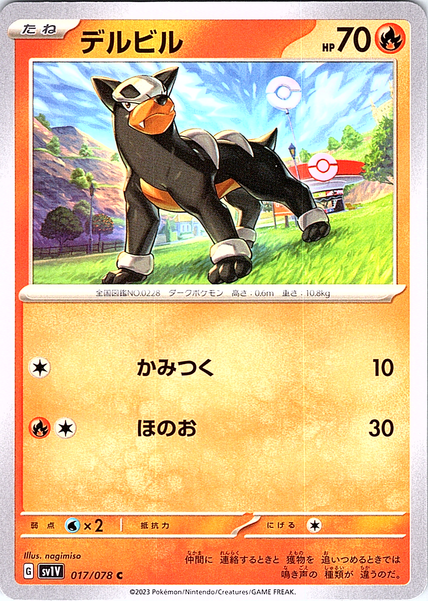 Dolliv #017/078 — Scarlet & Violet (Japanese)