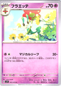 Flabébé #043/078 — Scarlet & Violet (Japanese)