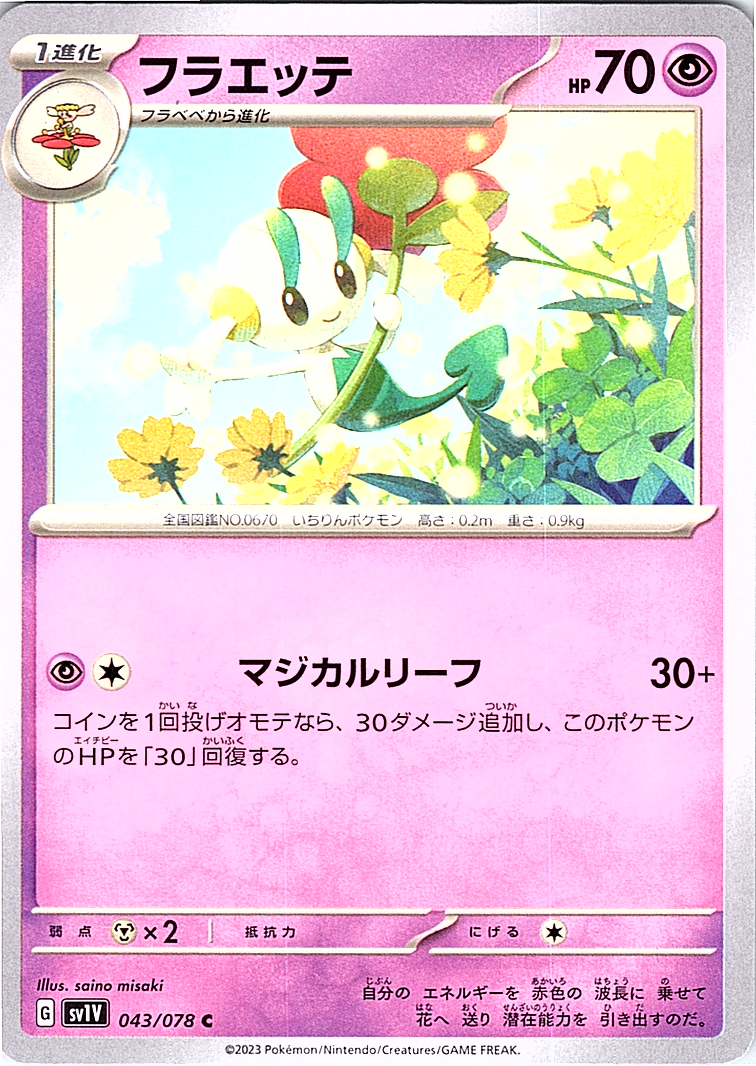 Flabébé #043/078 — Scarlet & Violet (Japanese)