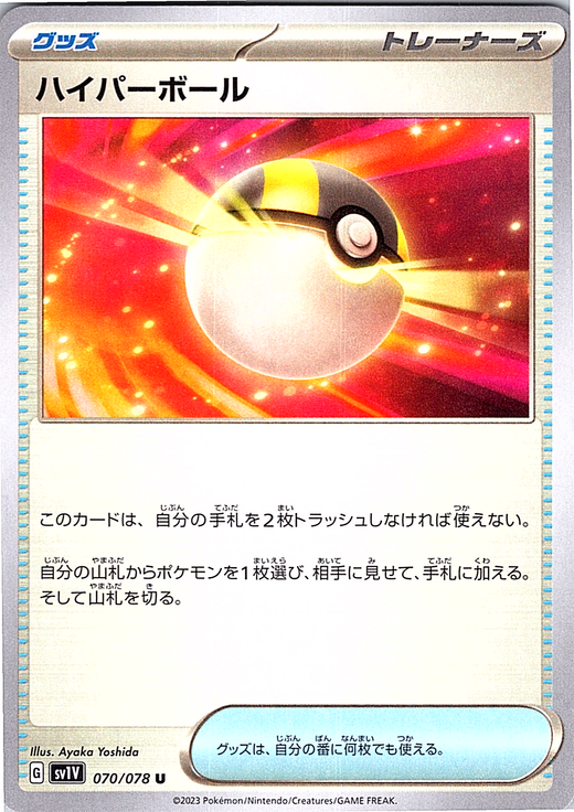 Hyper Ball #070/078 — Scarlet & Violet (Japanese)