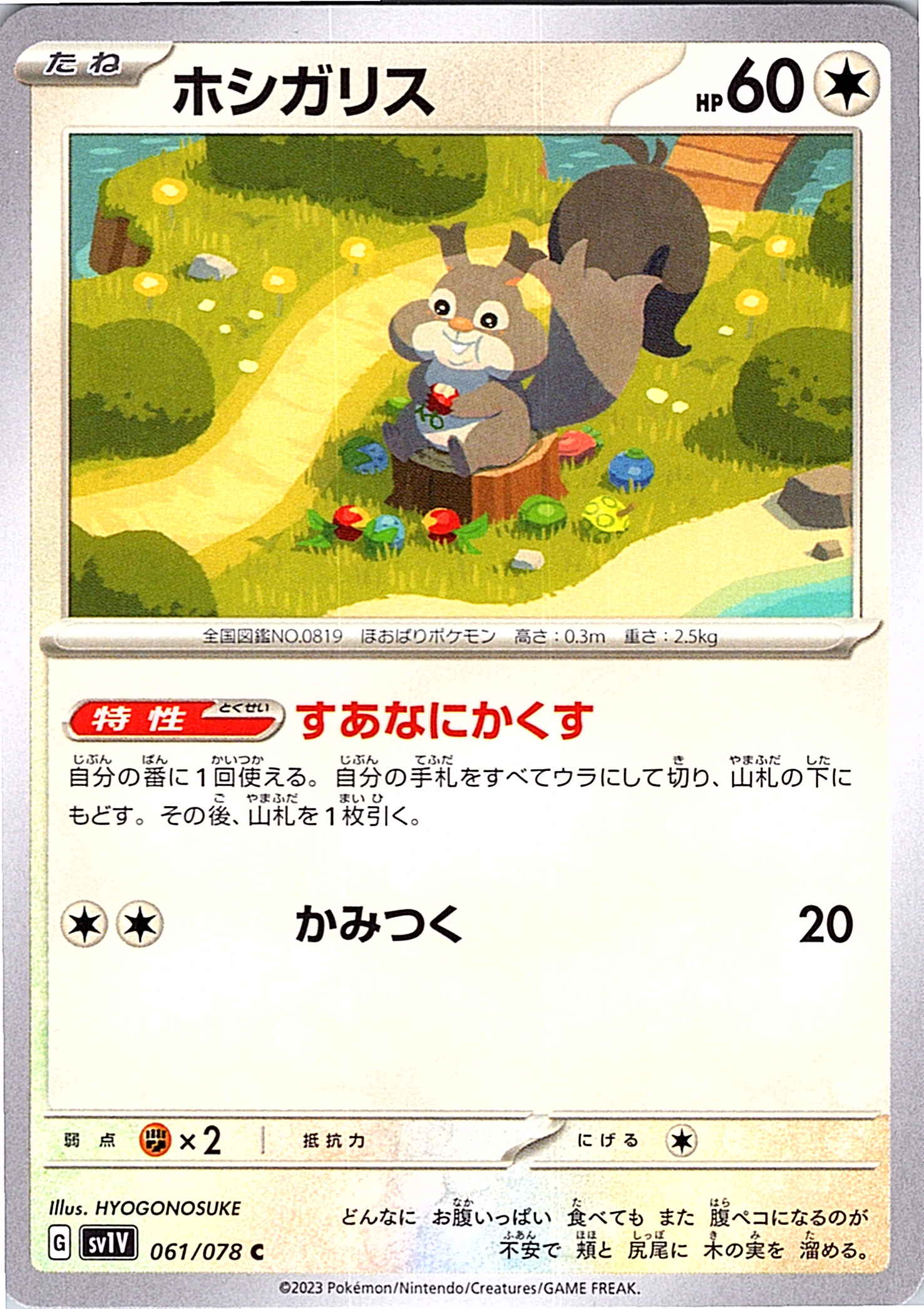 Hoshigarisu #061/078 — Pokémon Card 151 (Japanese)