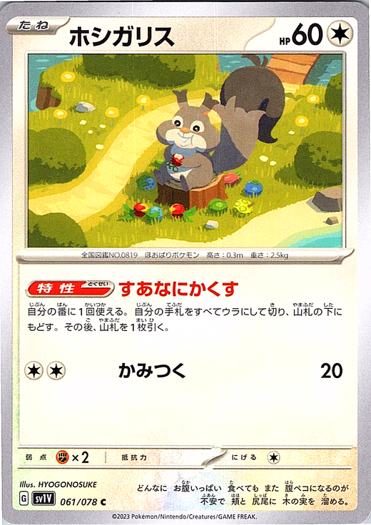 Hoshigarisu #061/078 — Pokémon Card 151 (Japanese)