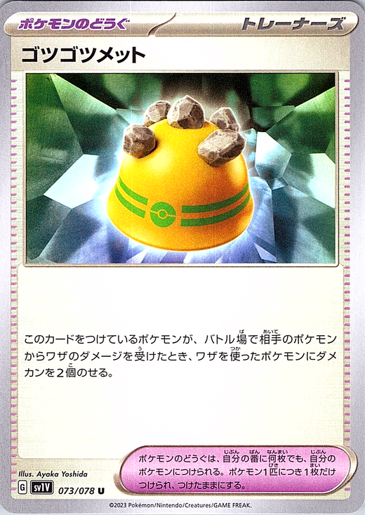 Gozogumet #073/078 — Scarlet & Violet (Japanese)