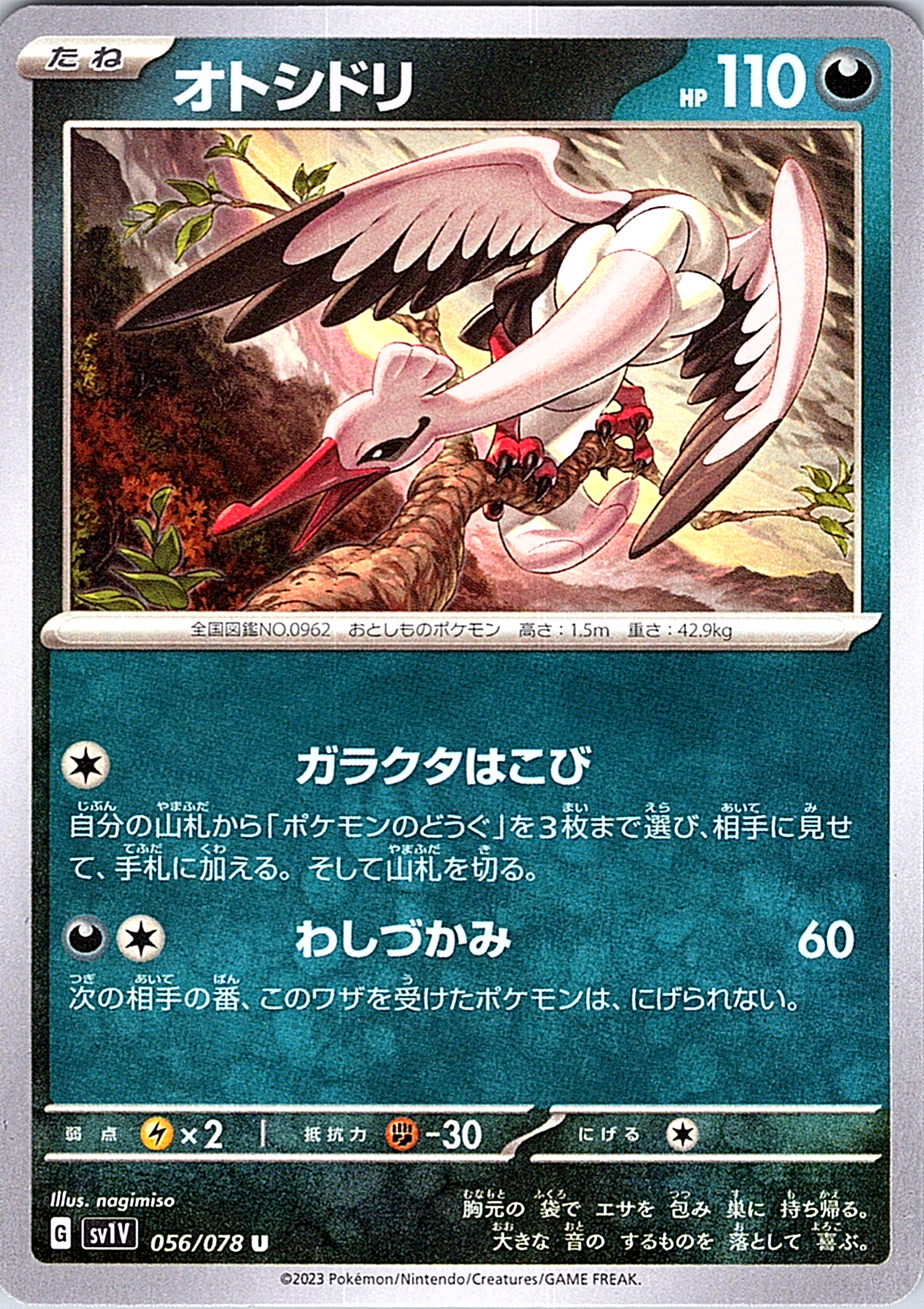Otsudori #056/078 — Scarlet & Violet (Japanese)