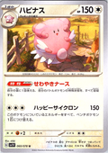 Happiny #060/078 — Scarlet & Violet (Japanese)