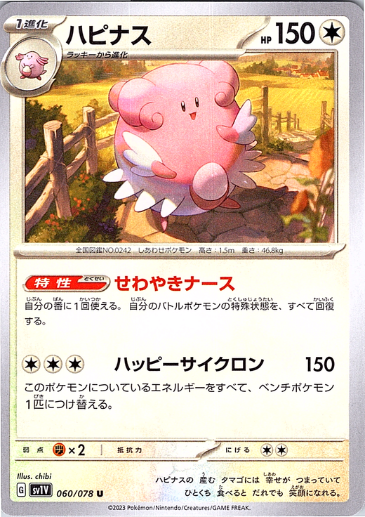 Happiny #060/078 — Scarlet & Violet (Japanese)