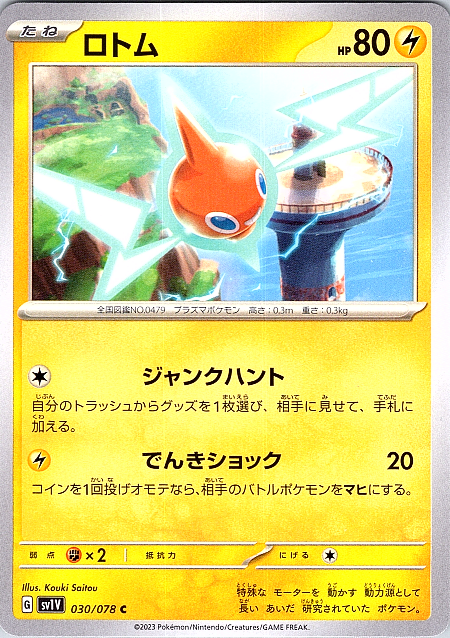 ロトム #030/078 — VSTAR Universe (Japanese)