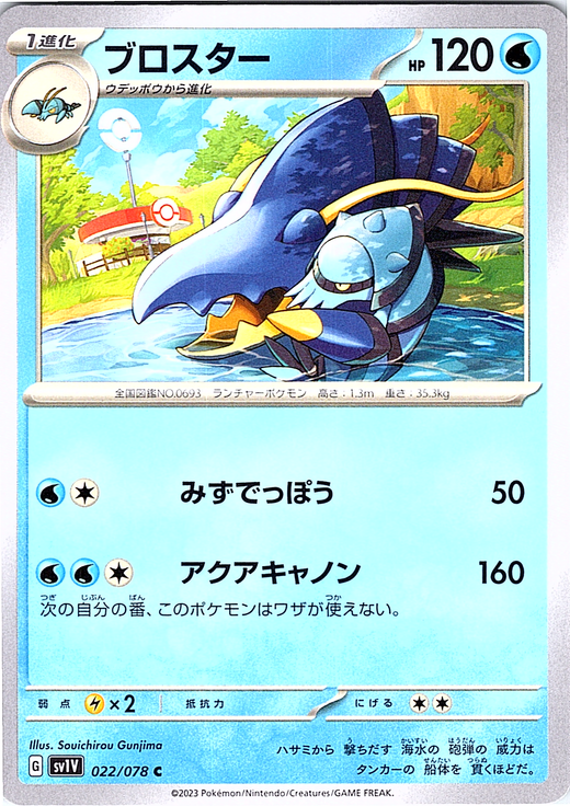 Broshtar #022/078 — Scarlet & Violet (Japanese)