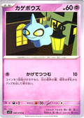 Shuppet #040/078 — Scarlet & Violet (Japanese)