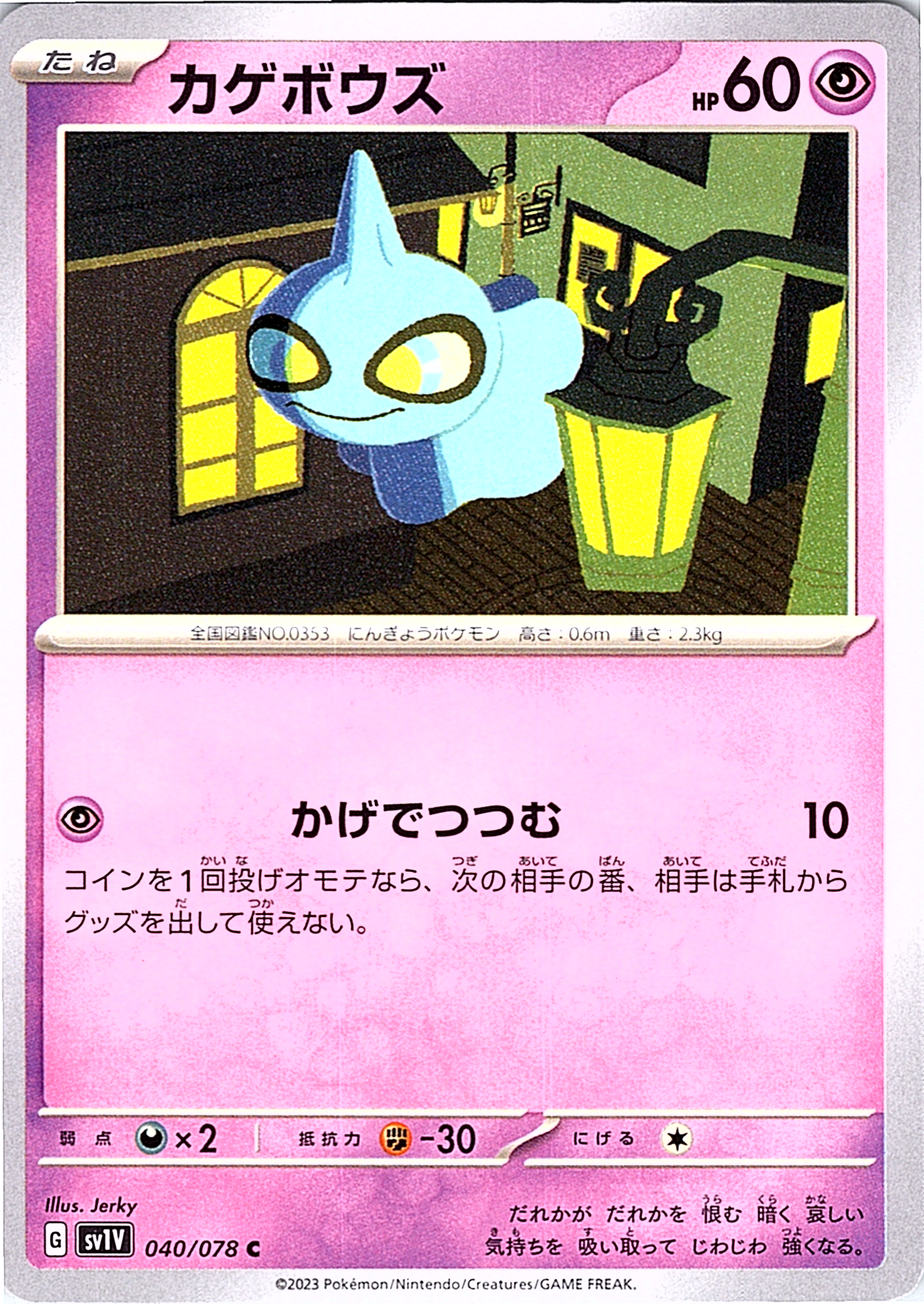 Shuppet #040/078 — Scarlet & Violet (Japanese)
