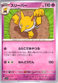 Spooner #039/078 — Scarlet & Violet (Japanese)