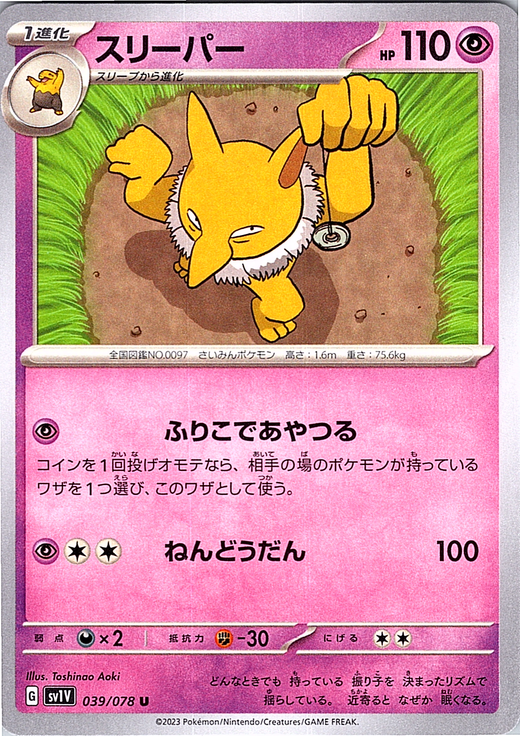 Spooner #039/078 — Scarlet & Violet (Japanese)
