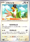 Incineroar #067/078 — Scarlet & Violet (Japanese)