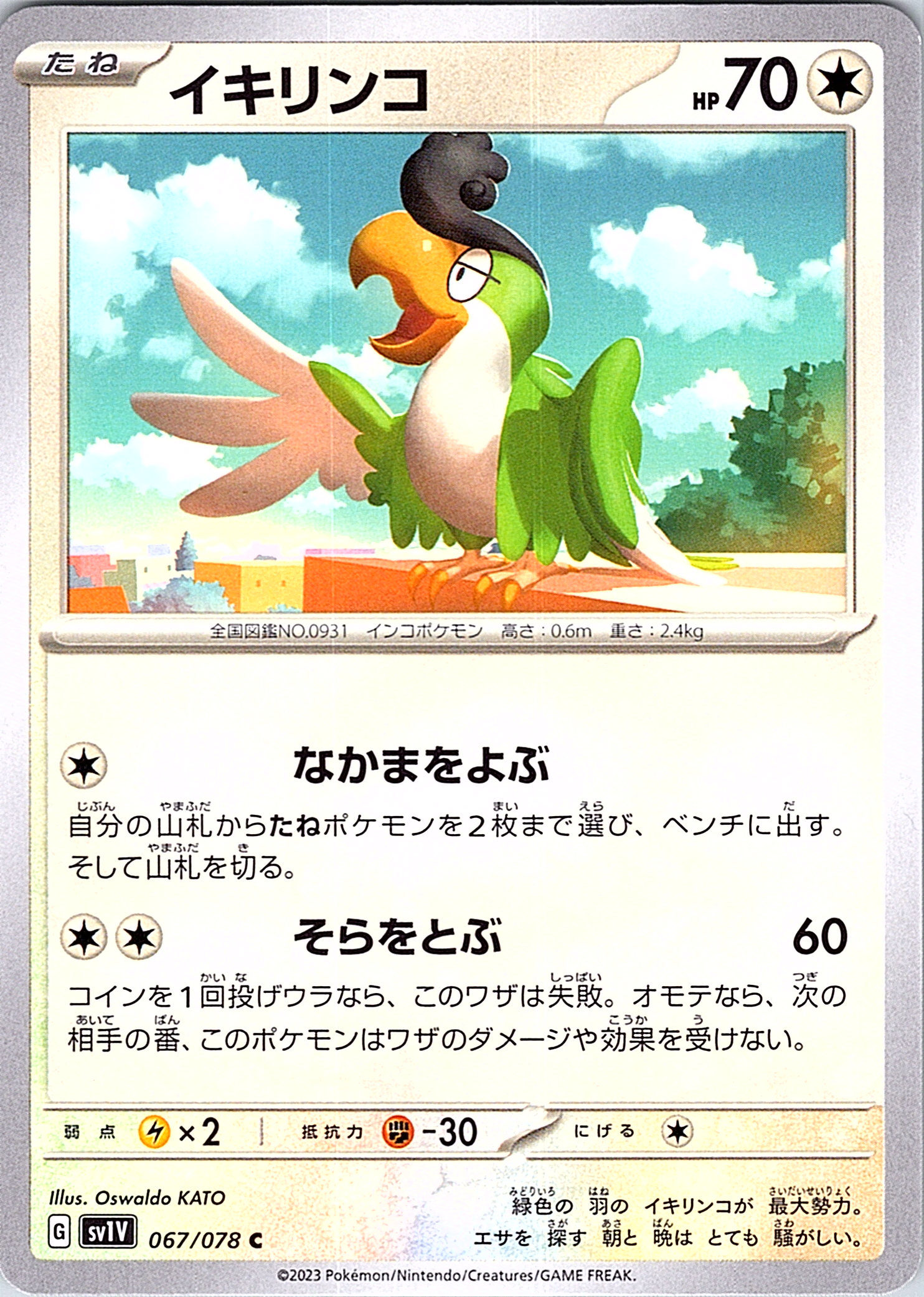 Incineroar #067/078 — Scarlet & Violet (Japanese)