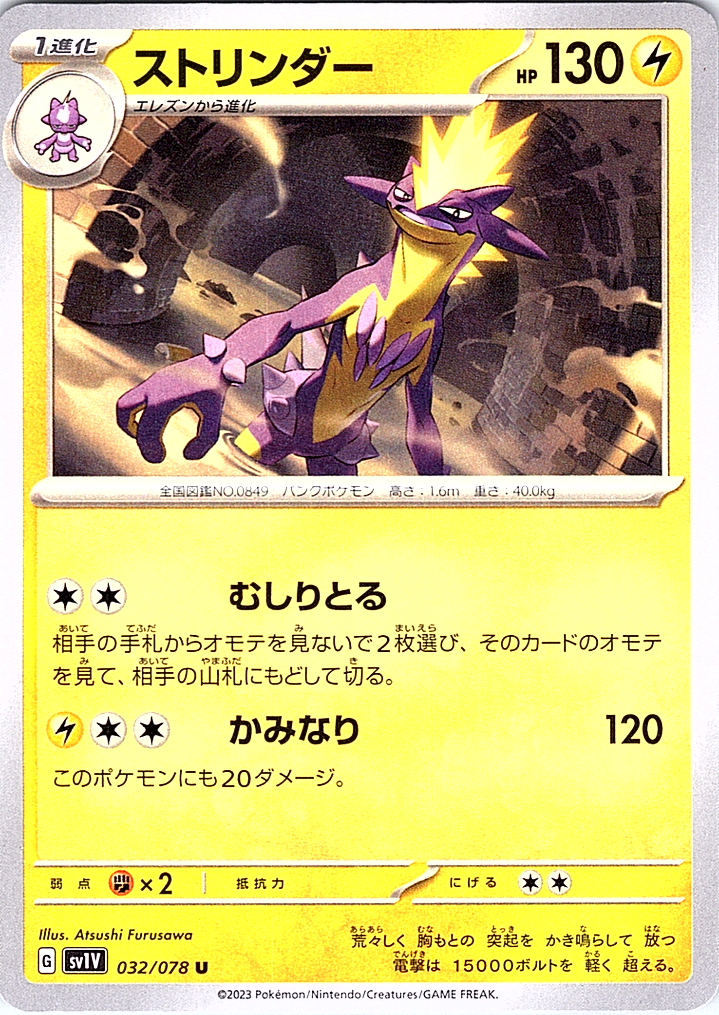 ストリンガー #032/078 — Scarlet & Violet (Japanese)