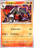 Houndoom #018/078 — Scarlet & Violet (Japanese)