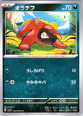 オラチフ #053/078 — Scarlet & Violet (Japanese)