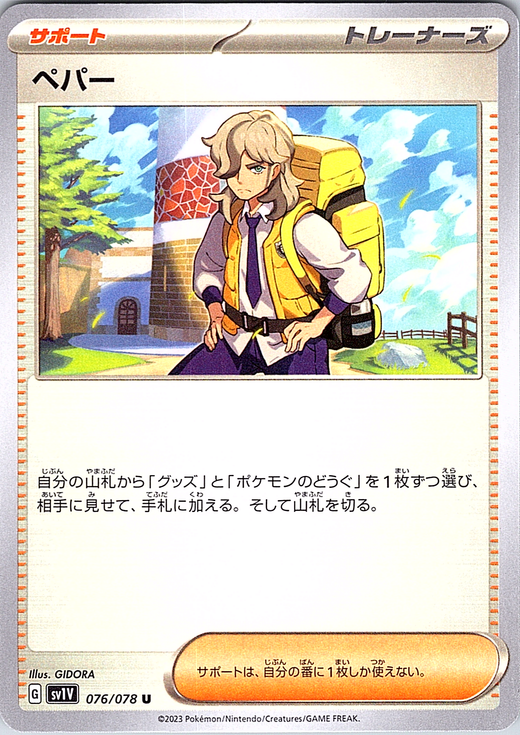 Pepper #076/078 — Scarlet & Violet (Japanese)