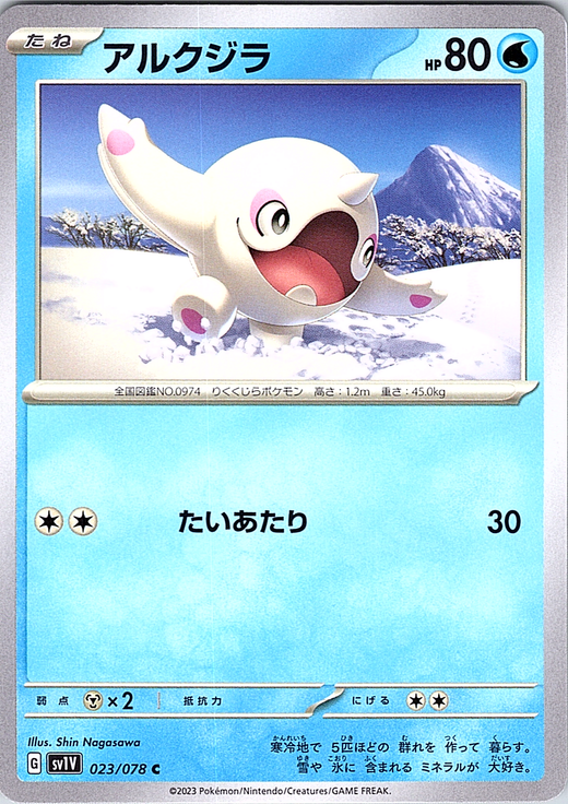 Arceus #023/078 — VSTAR Universe (Japanese)