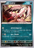 オトシドリ #056/078 — Scarlet & Violet (Japanese)