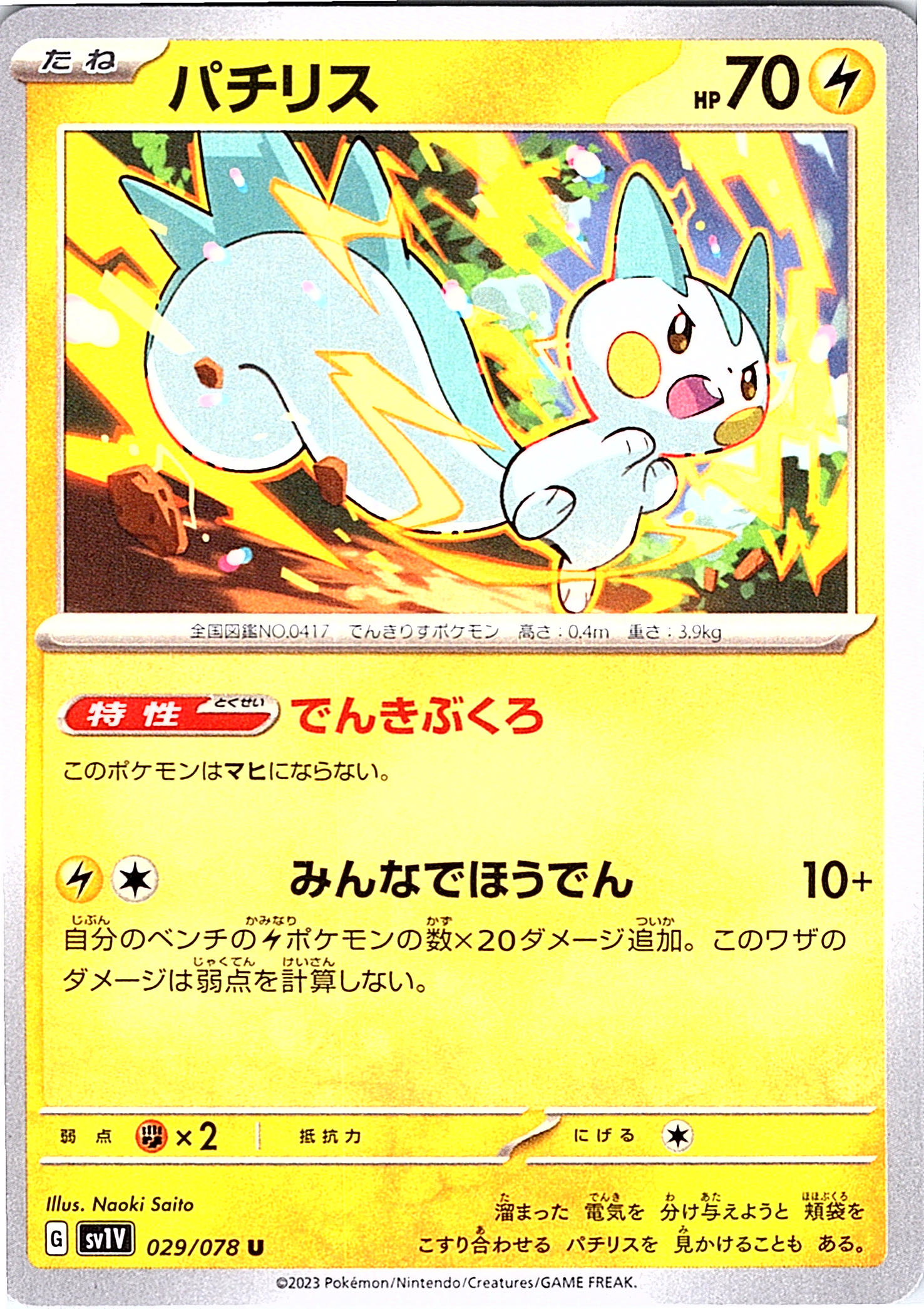 Pachirisu #029/078 — Scarlet & Violet (Japanese)