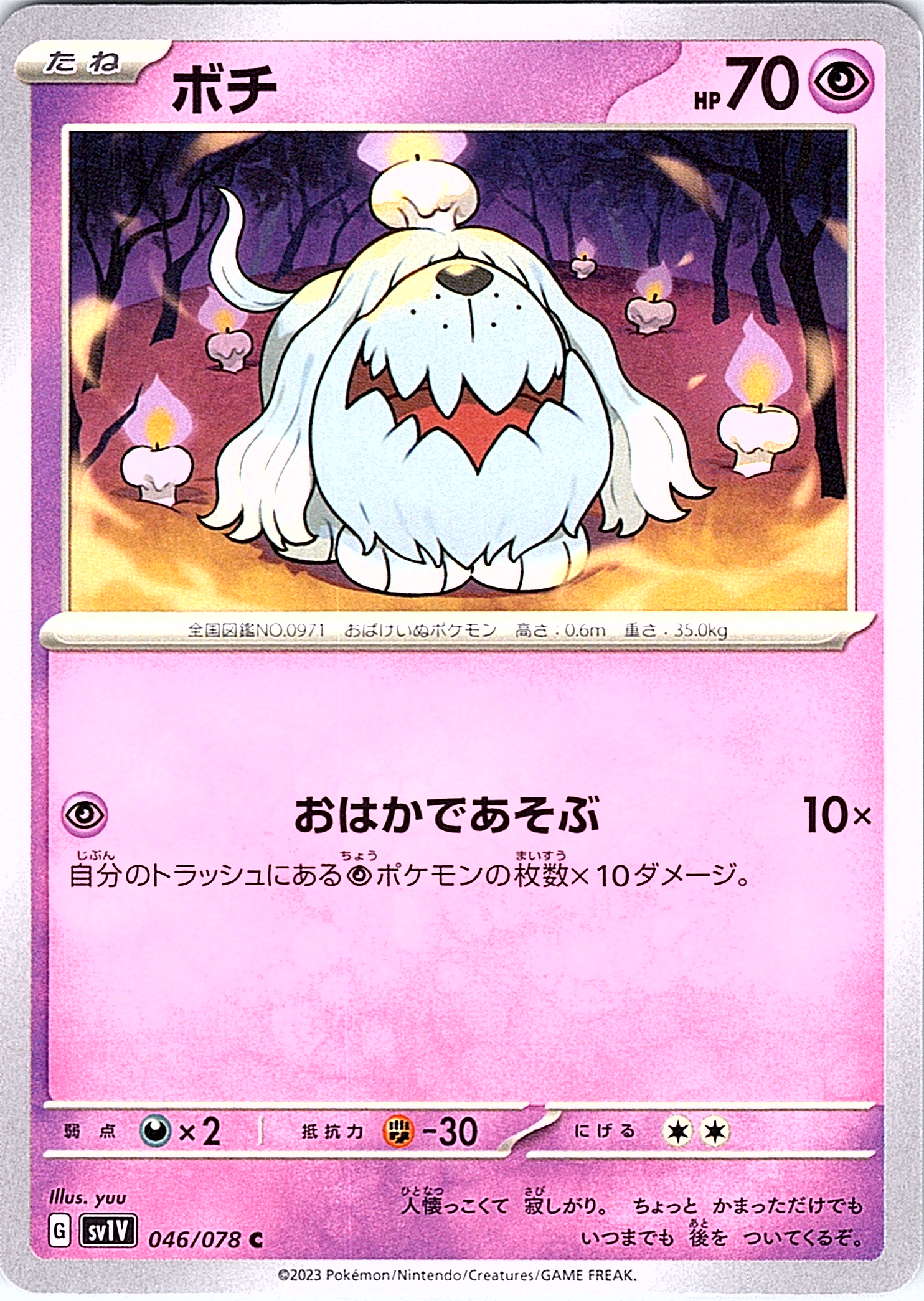 ボチ #046/078 — Scarlet & Violet (Japanese)